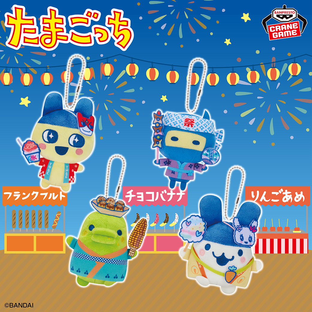 「もぐもぐおまつりわっしょい！」テーマより、ボールチェーン付きぬいぐるみがクレーンゲームで登場！